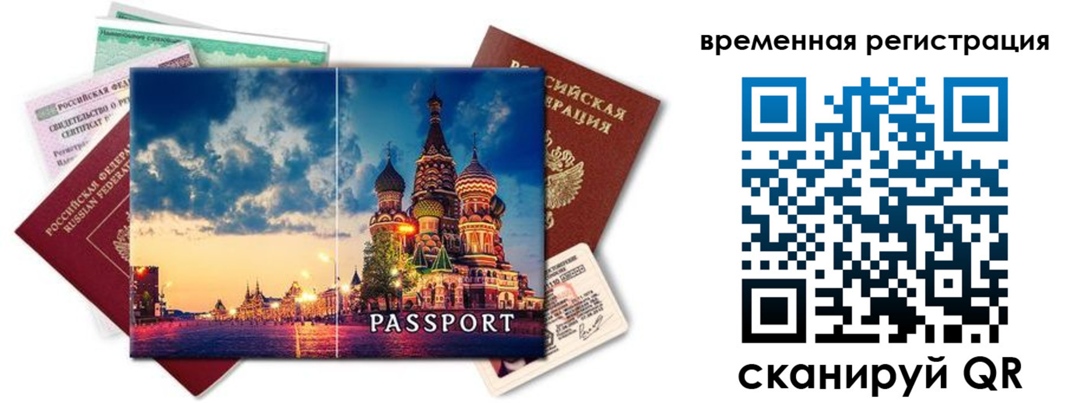 временная регистрация для школы в Шилке