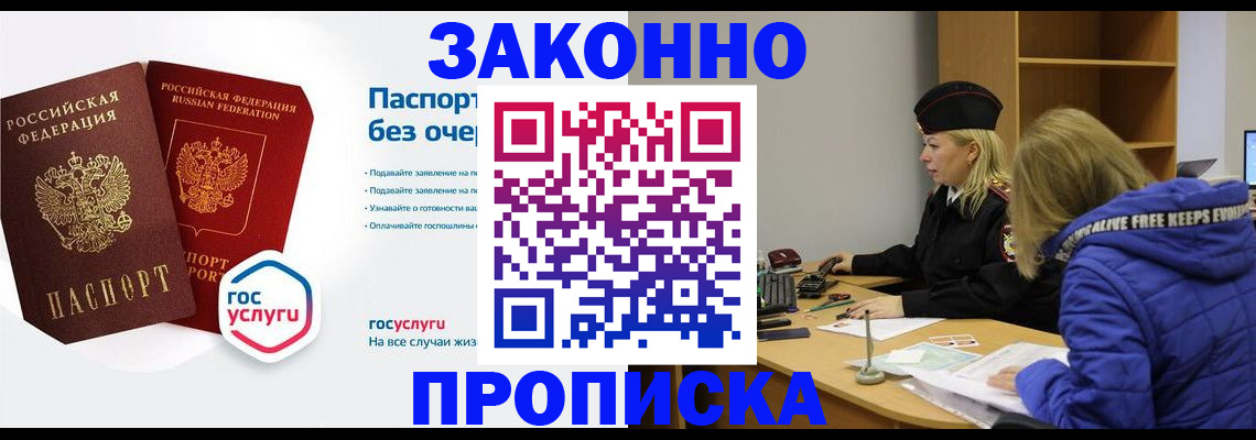 временная регистрация для школы в Шилке