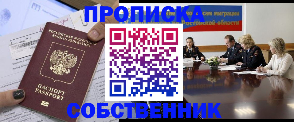 временная регистрация законно в Шилке