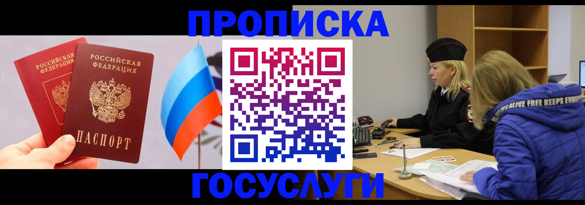 временная регистрация госуслуги в Шилке