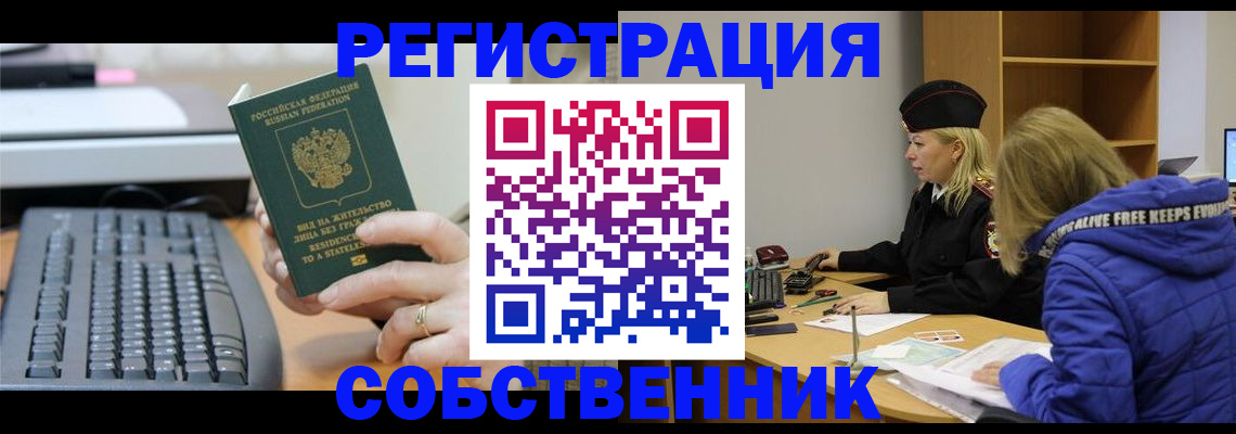 прописка в Шилке