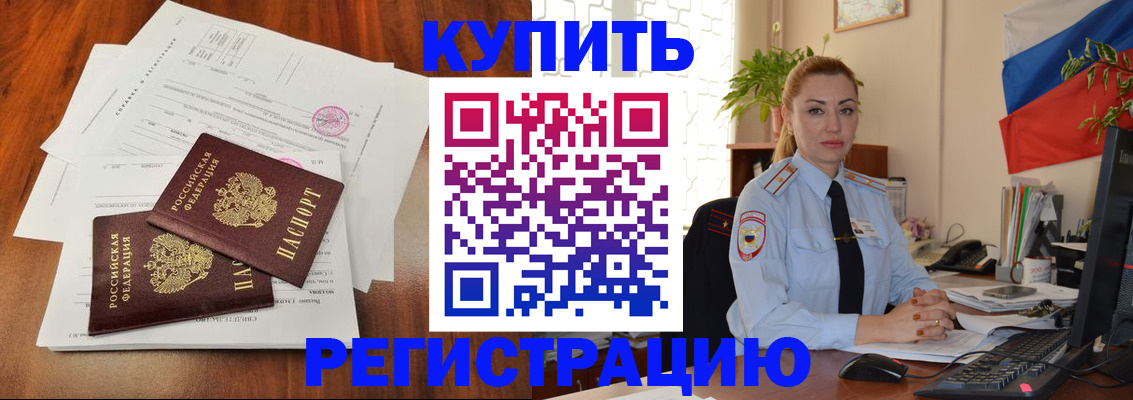 прописка в Шилке
